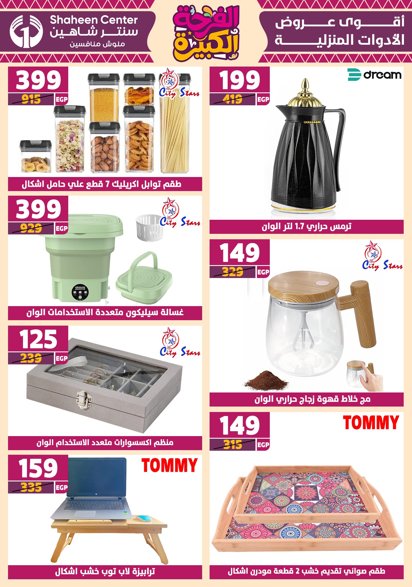 shaheen-center offers from 10jul to 3jun 2025 عروض سنتر شاهين من 10 يوليو حتى 3 يونيو 2025 صفحة رقم 51